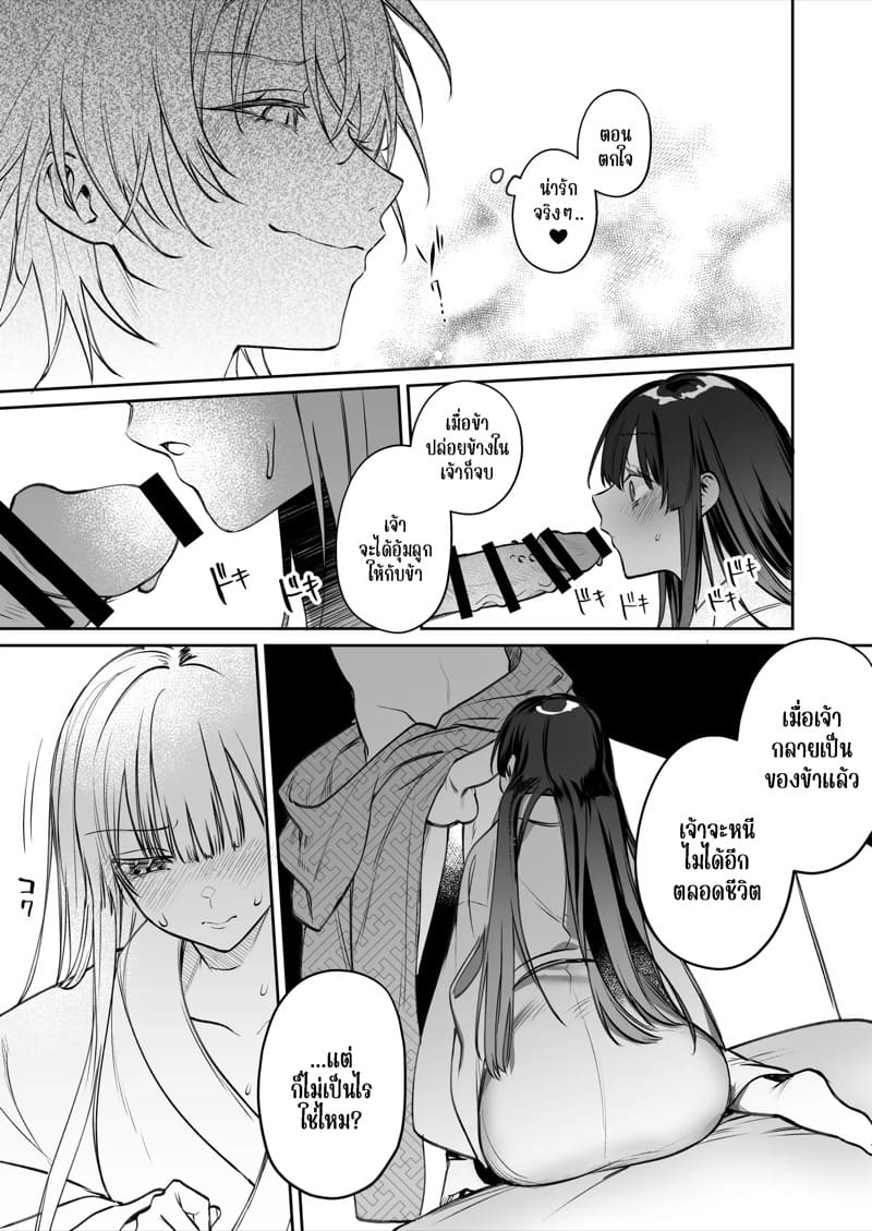 ชีวิตแต่งงานกับท่านสามีร่างสถิตเทพมังกร 1